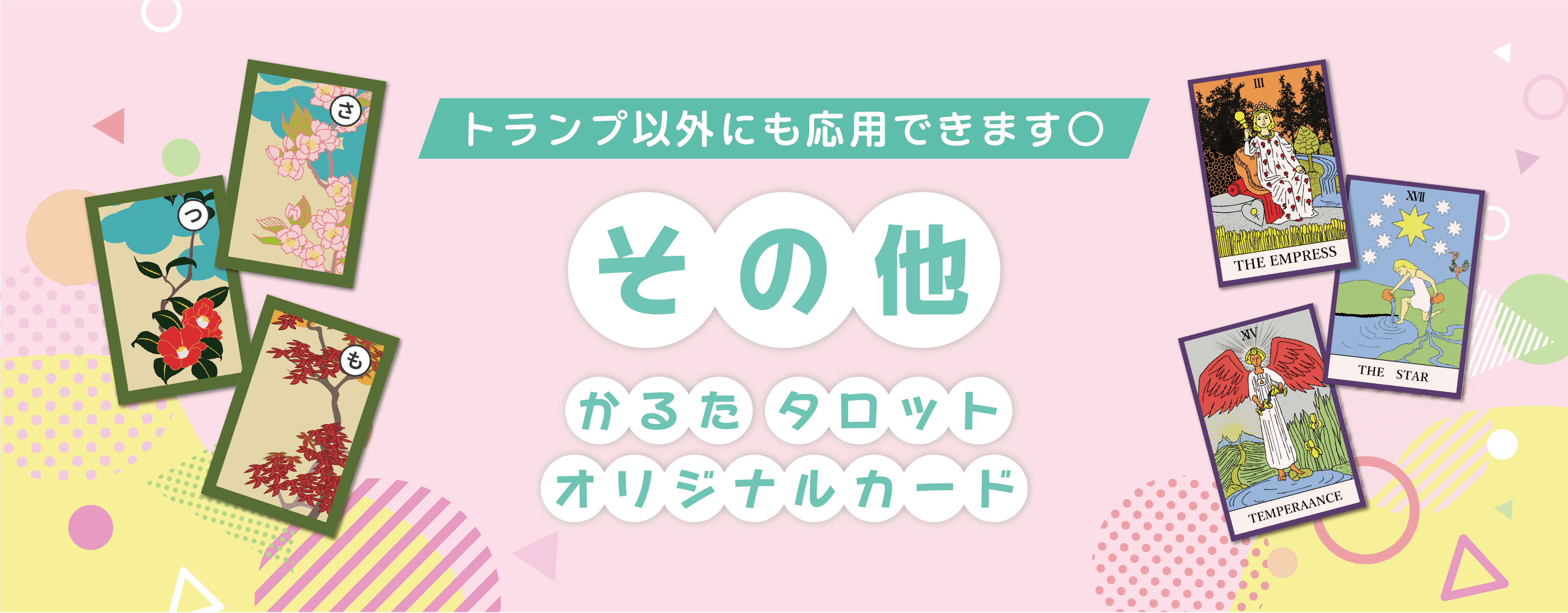 その他、オリジナルカード・カルタなど
