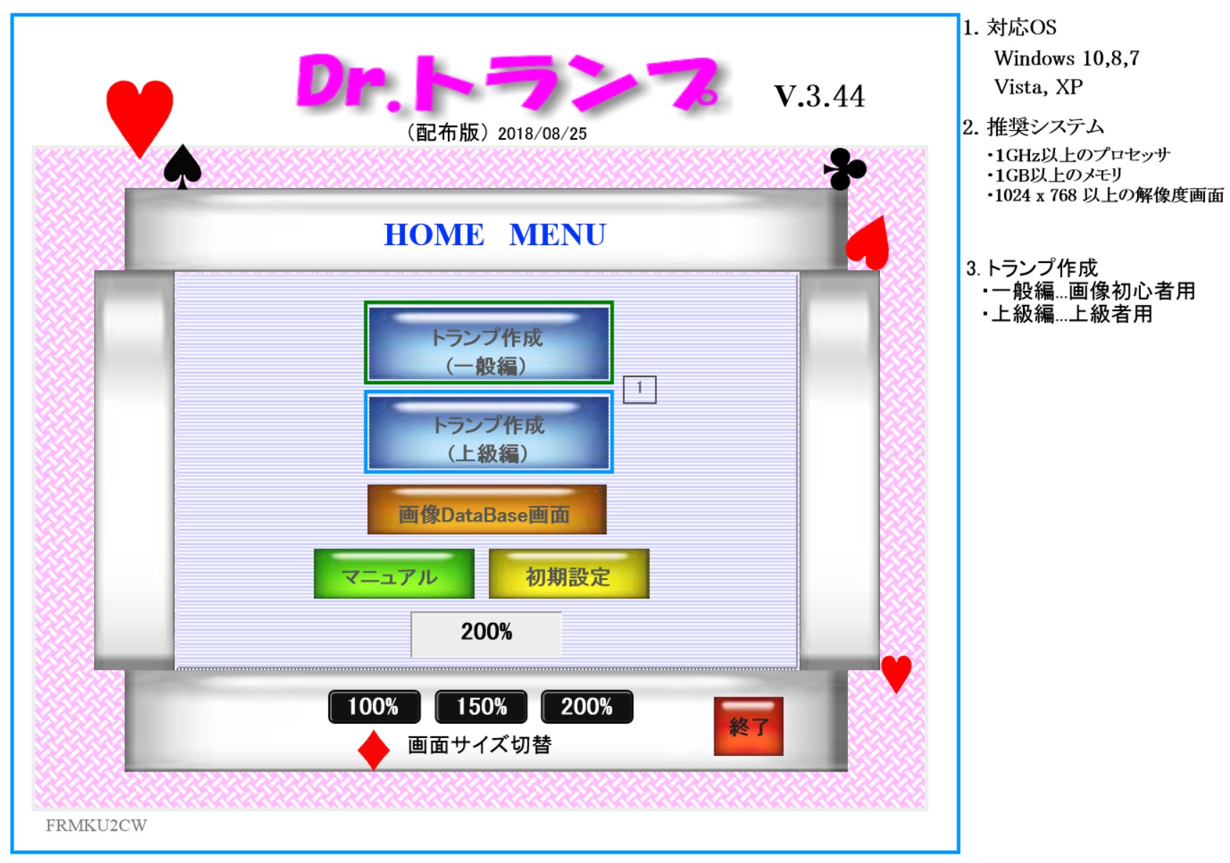Dr.トランプ起動画面