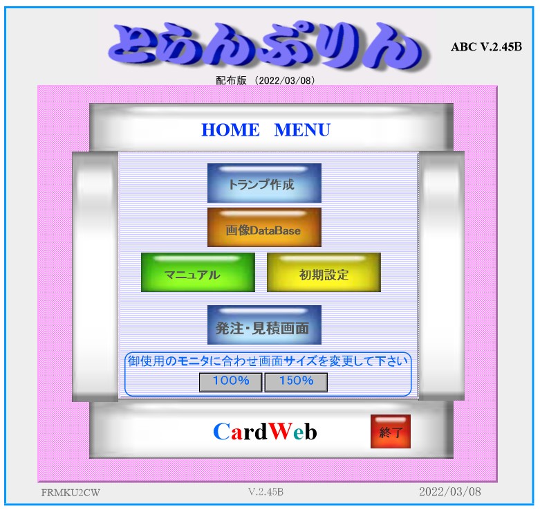 とらんぷりんABC起動画面