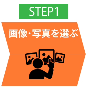 おまかせstep1
