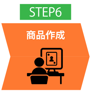 ソフトSTEP6